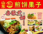 山东杂粮煎饼果子美食展示
