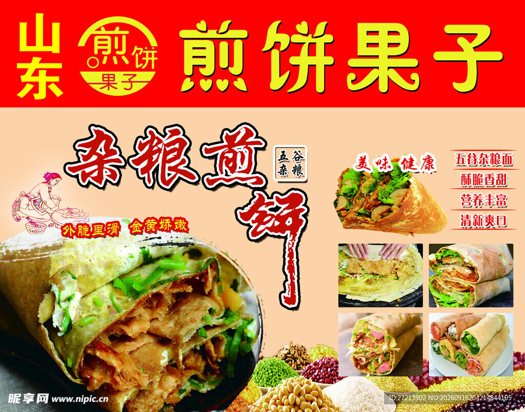 山东杂粮煎饼果子美食展示