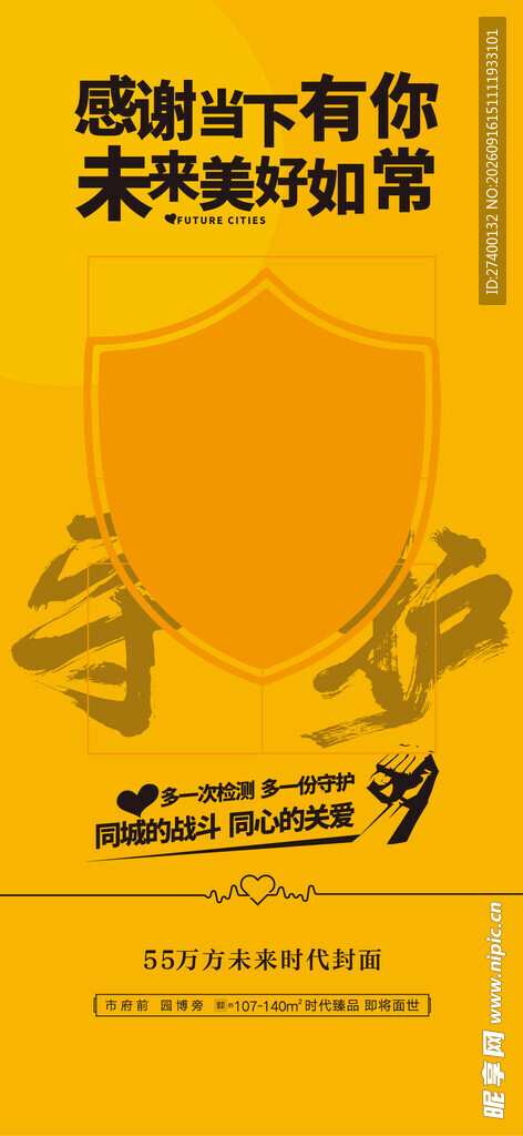 温暖守护未来因你更灿烂