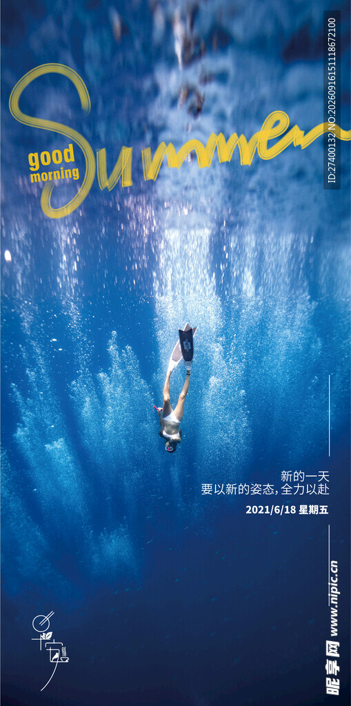 深海潜水者的梦幻之旅