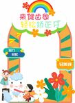 童趣拱门开启快乐新时光
