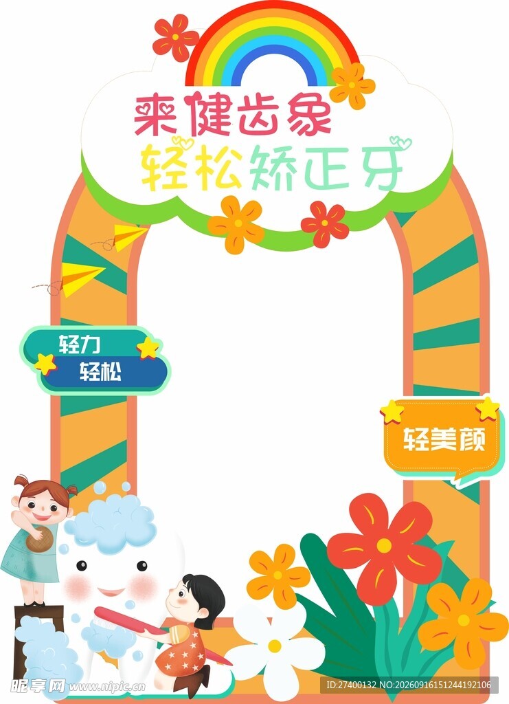 童趣拱门开启快乐新时光