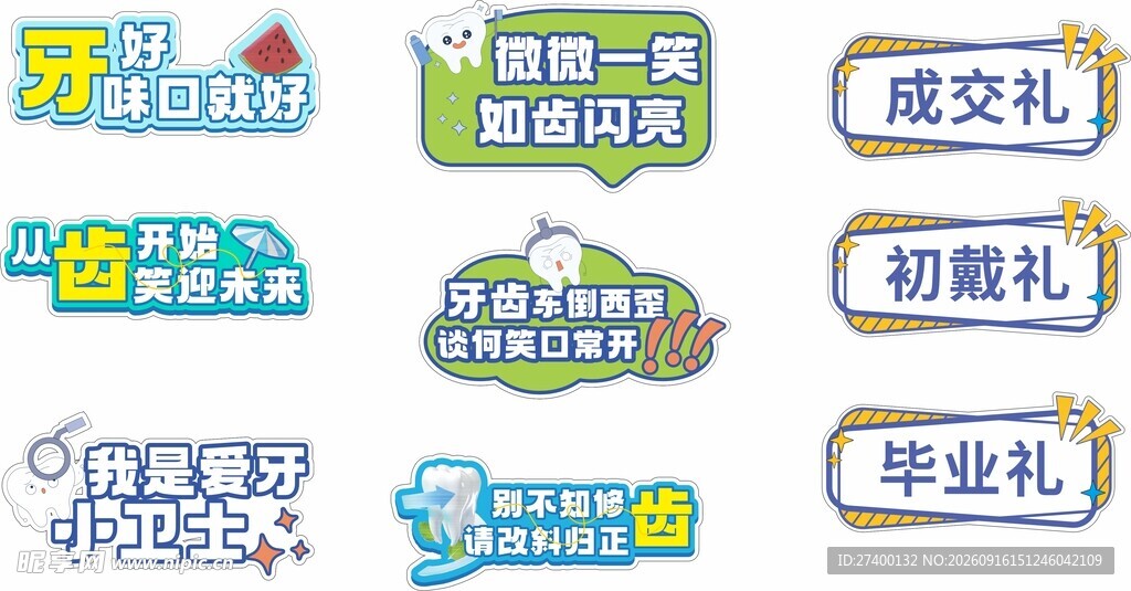 校园活动标识集合