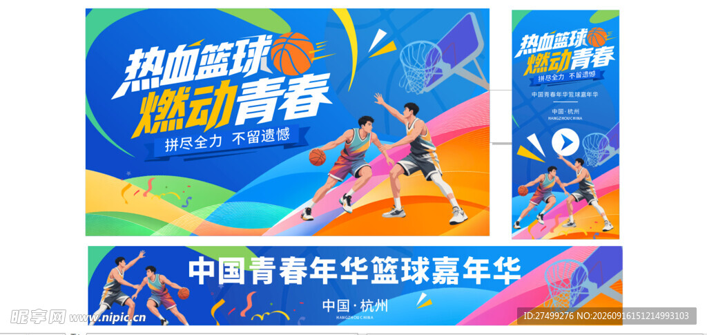 篮球美陈