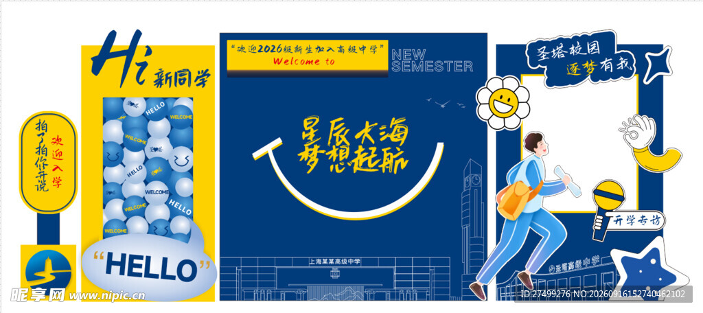 开学美陈