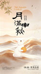 中秋节节日海报朋友圈图