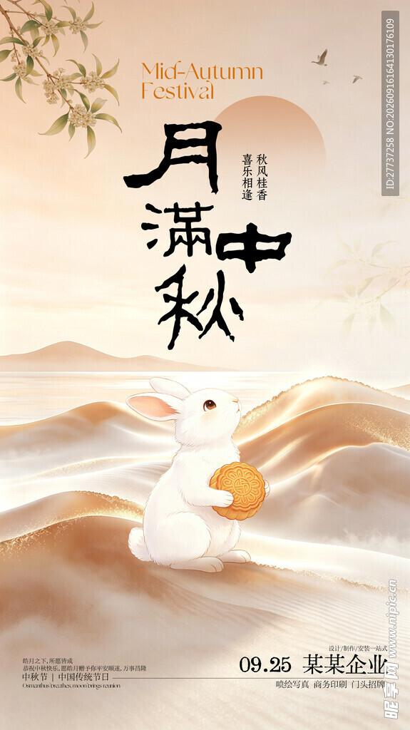 中秋节节日海报朋友圈图