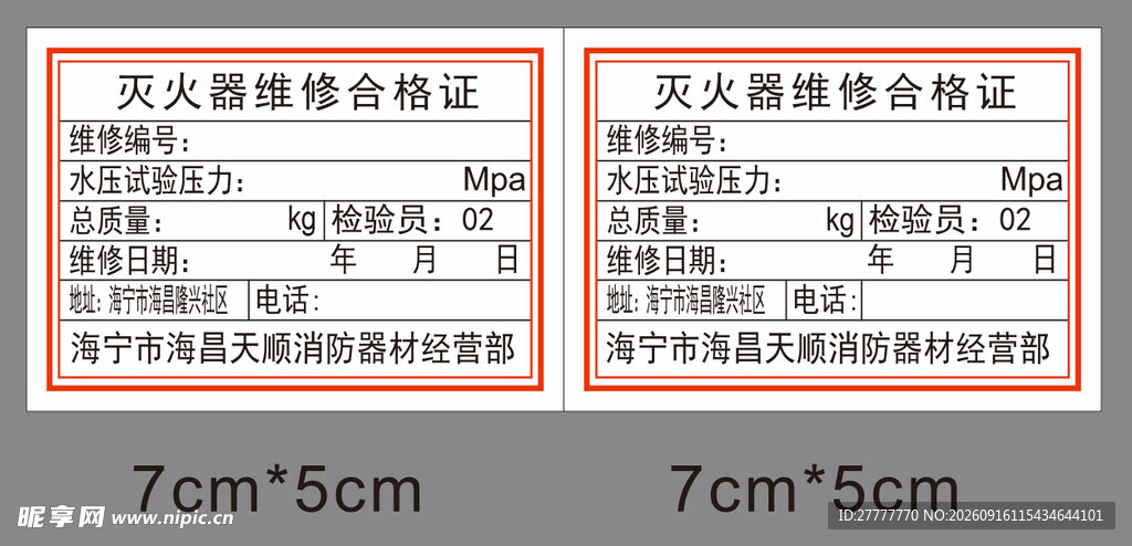 大号合格证标签