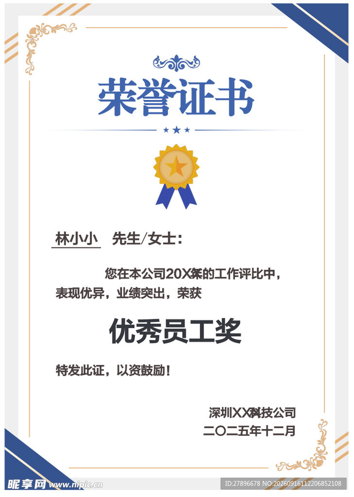 优秀员工荣誉证书展示