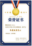 年度优秀员工荣誉证书