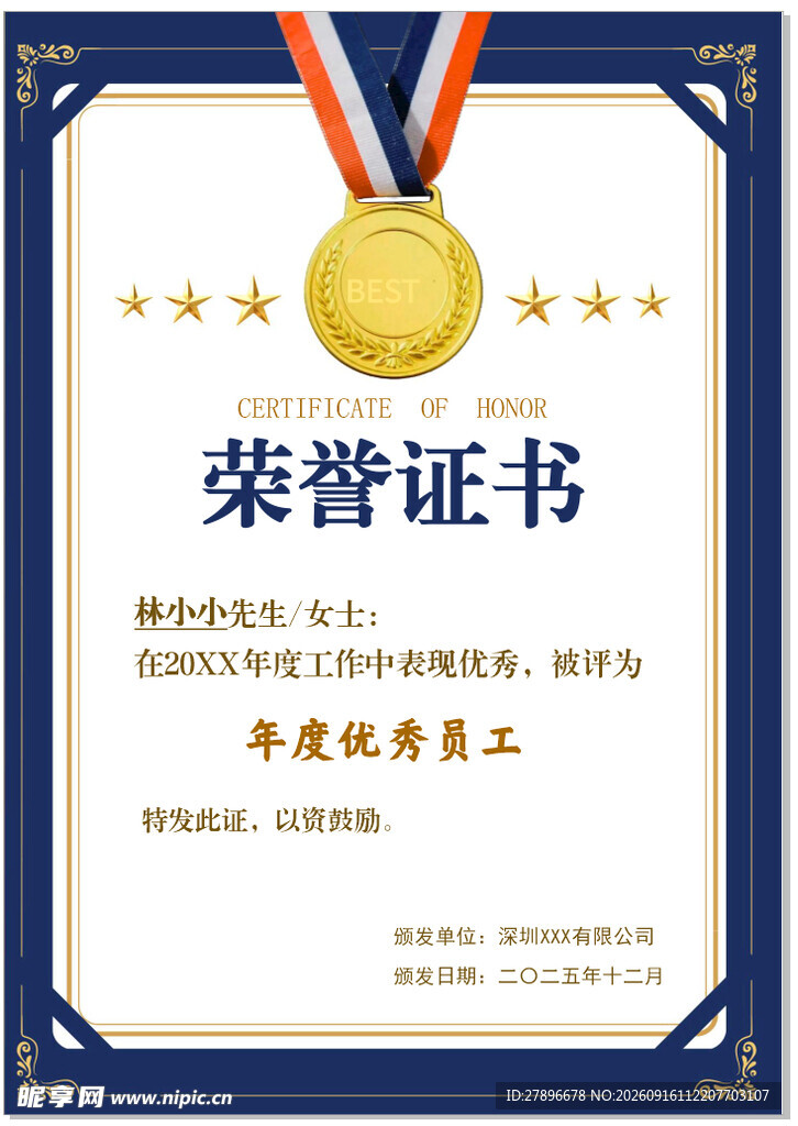 年度优秀员工荣誉证书