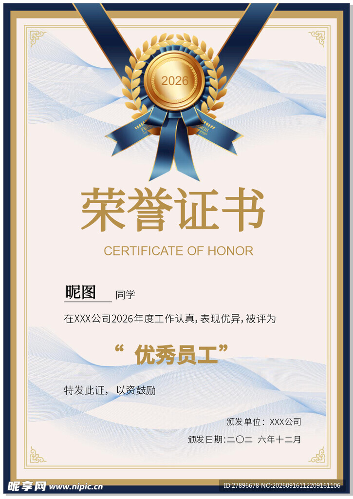 员工荣誉证书模板