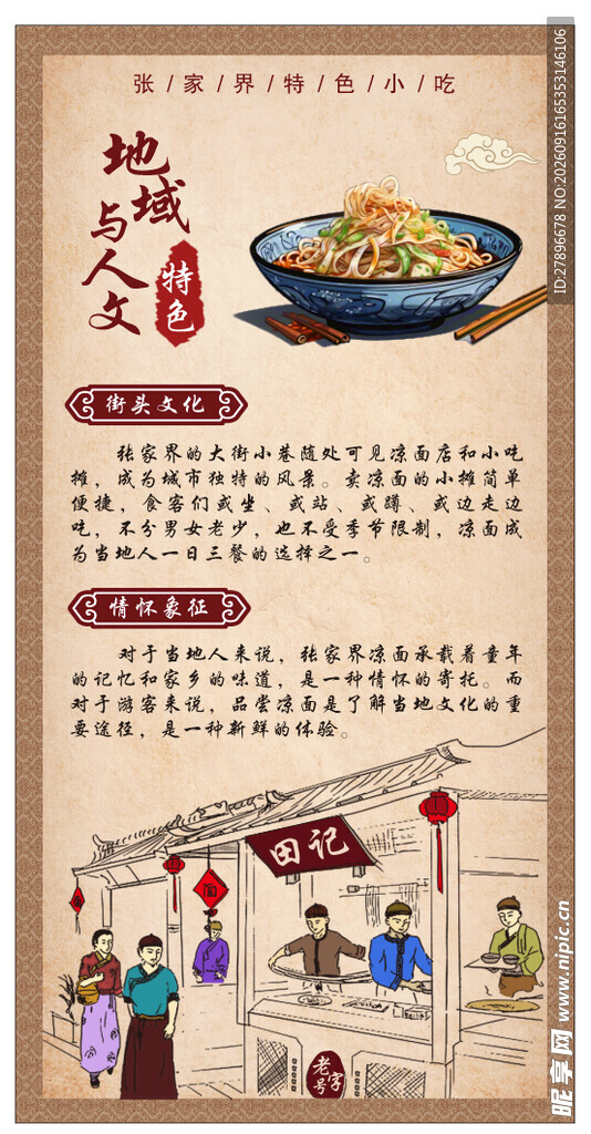 传统美食文化宣传海报