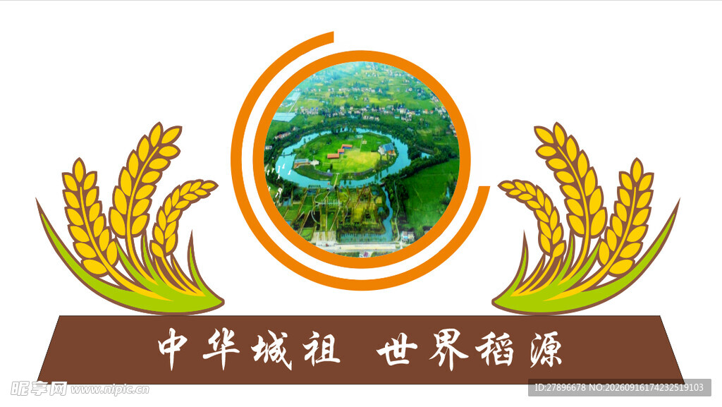 城头山稻穗造型