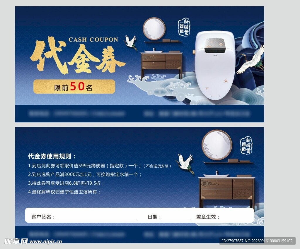 代金券设计模板