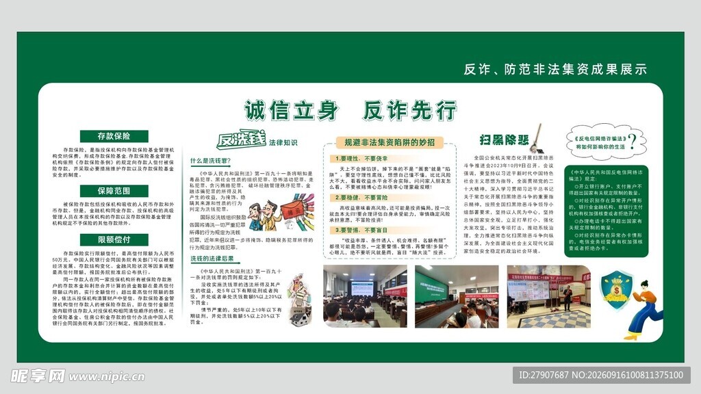 反诈宣传展板