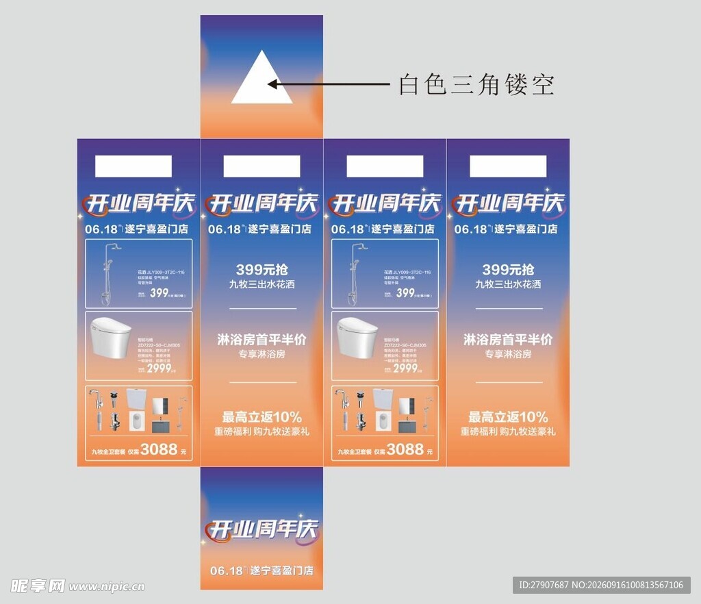 卫浴品牌开业周年庆宣传海报