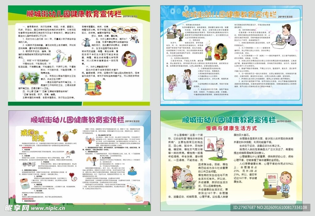 健康知识宣传海报