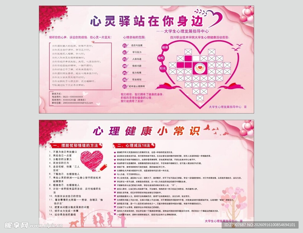 心脏健康宣传设计