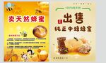 天然蜂蜜出售宣传海报