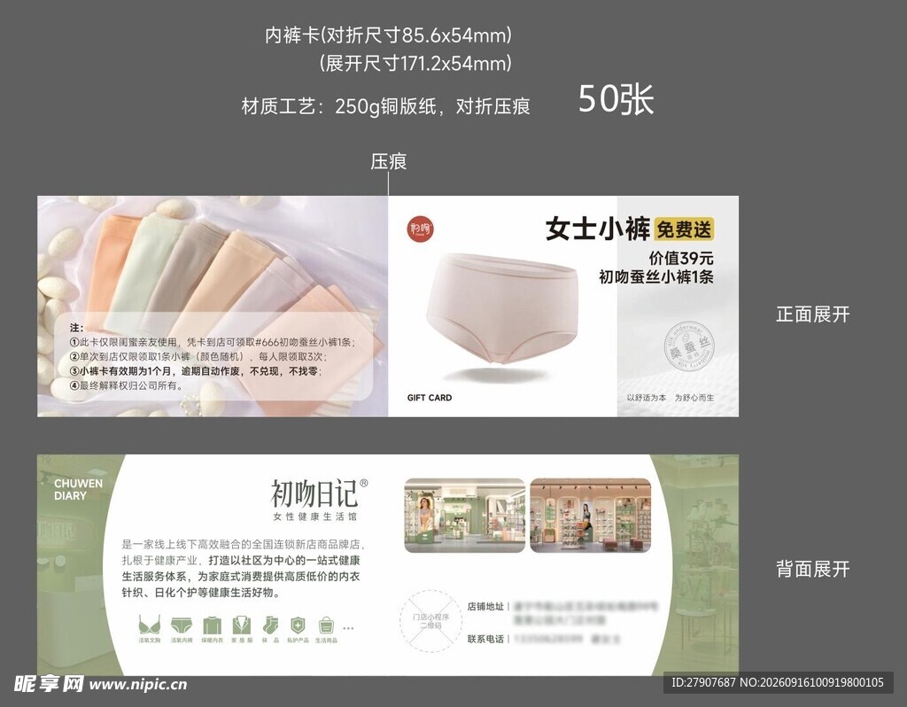 女士内衣宣传折页设计