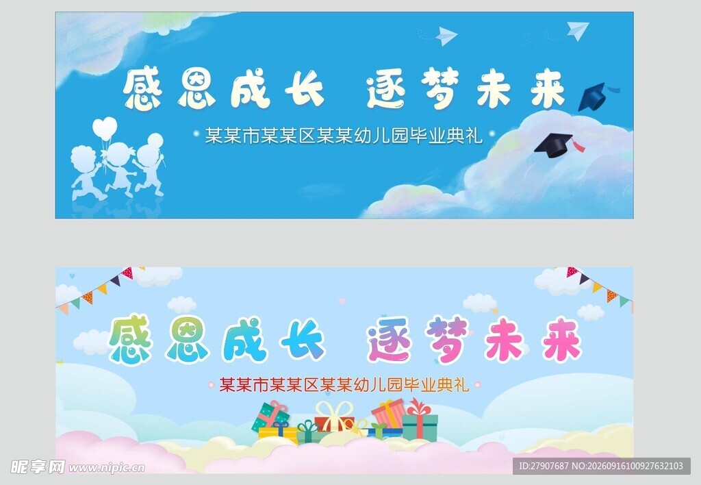 感恩成长主题背景素材