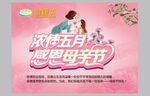 浓情五月感恩母亲节海报