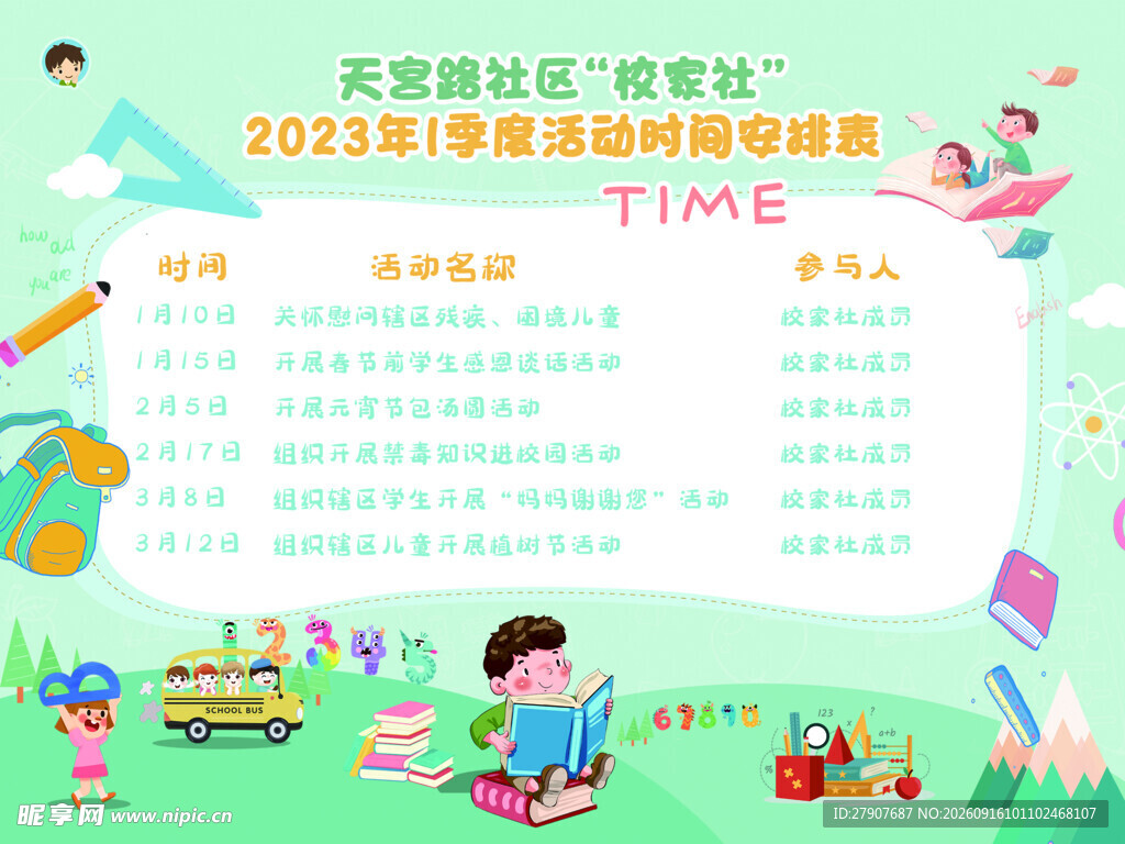 幼儿园活动时间安排表