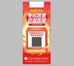 专升本考试政策咨询答疑宣传海报
