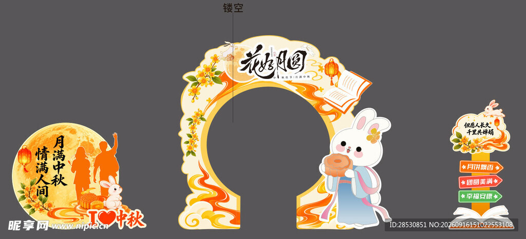 中秋节美陈 打卡点