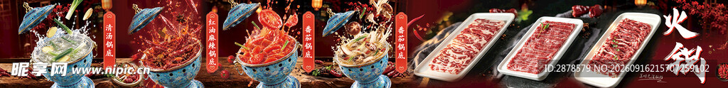 火锅汤底美食