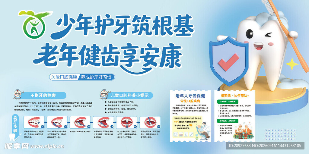 口腔健康