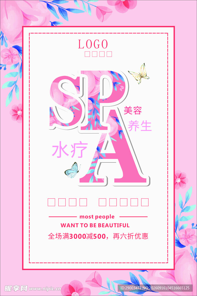 美容海报