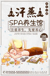 汗蒸养生馆
