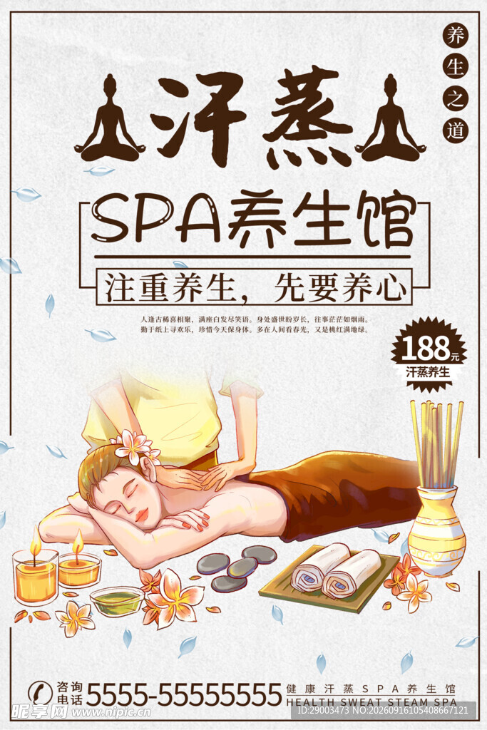 汗蒸养生馆