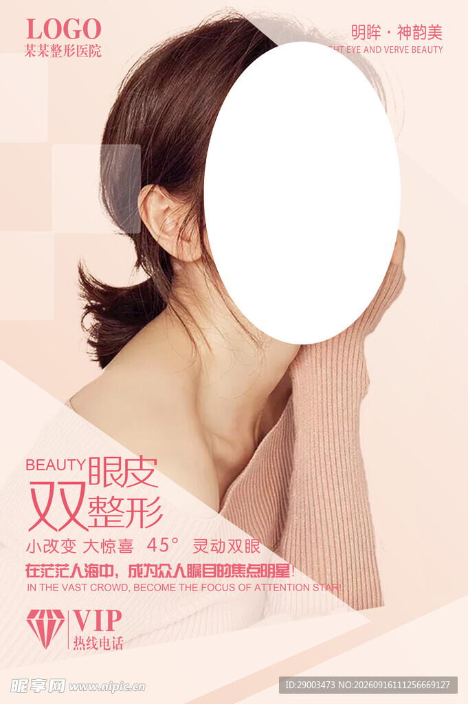 整形海报