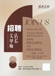 美甲师招聘