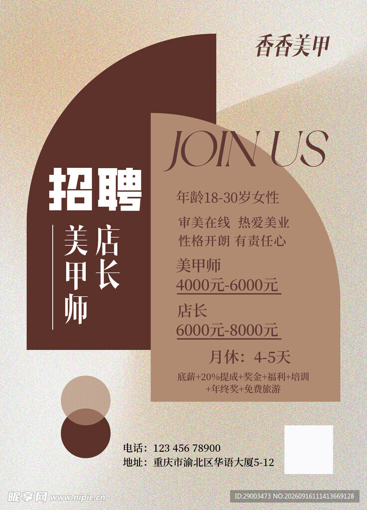 美甲师招聘