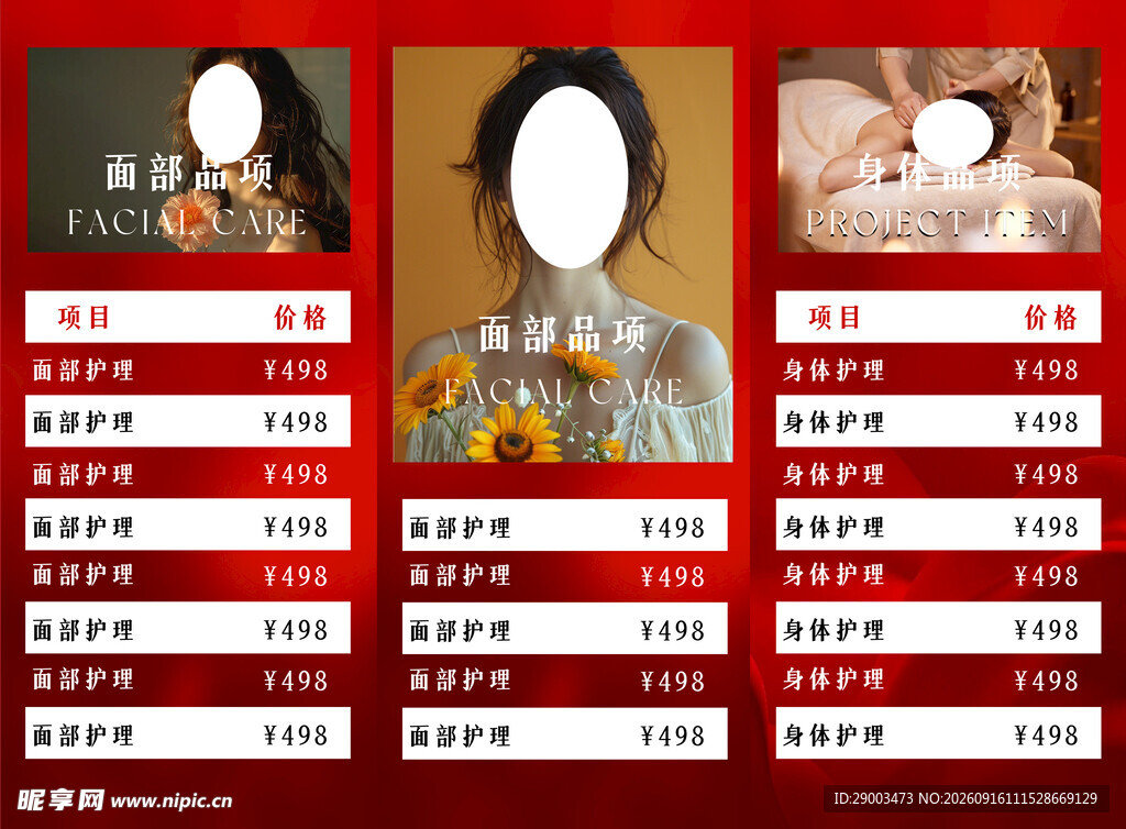 美容海报