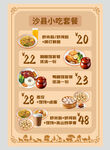 沙县小吃套餐价格表