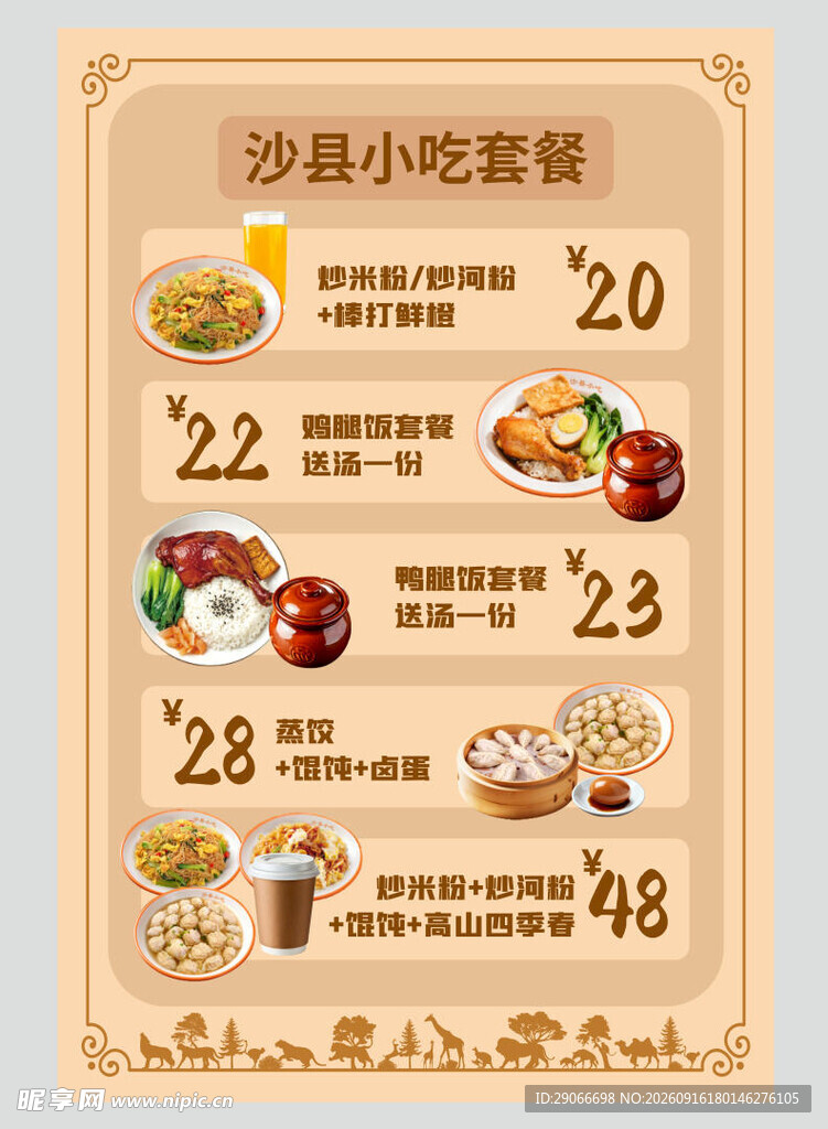沙县小吃套餐价格表