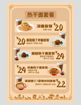 热干面套餐价目表