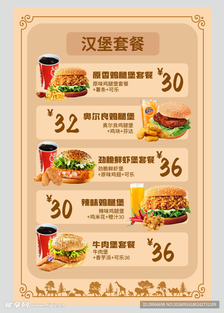 汉堡套餐价格表