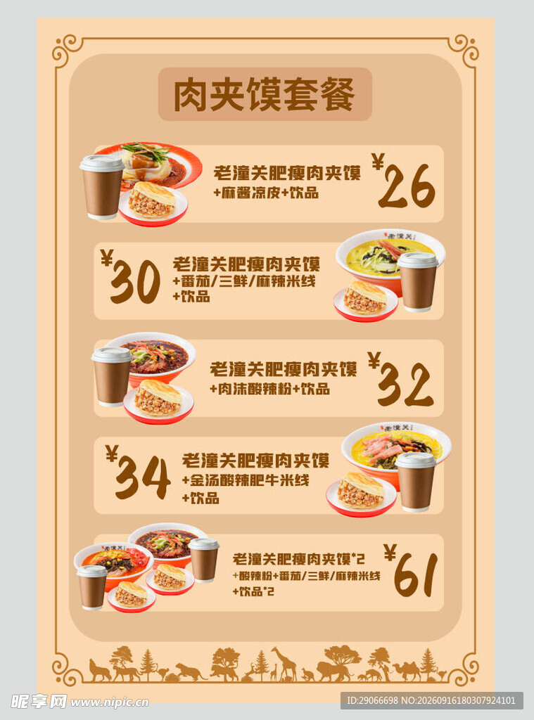 肉类饭套餐价格展示