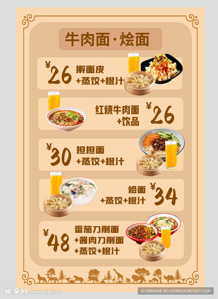 牛肉面 烩面