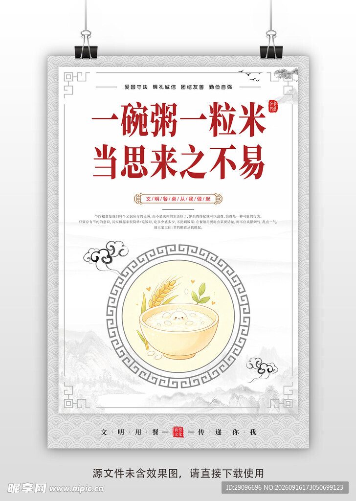 校园食堂文化宣传海报