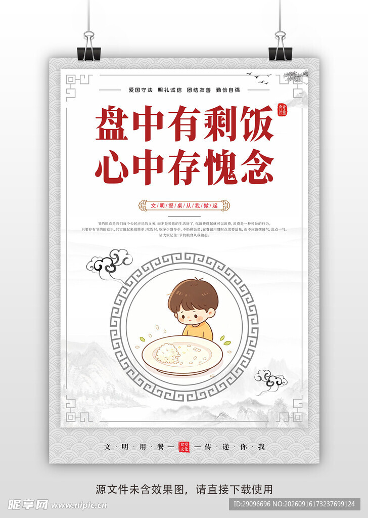 校园食堂文化宣传海报