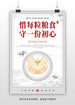 校园食堂文化宣传海报