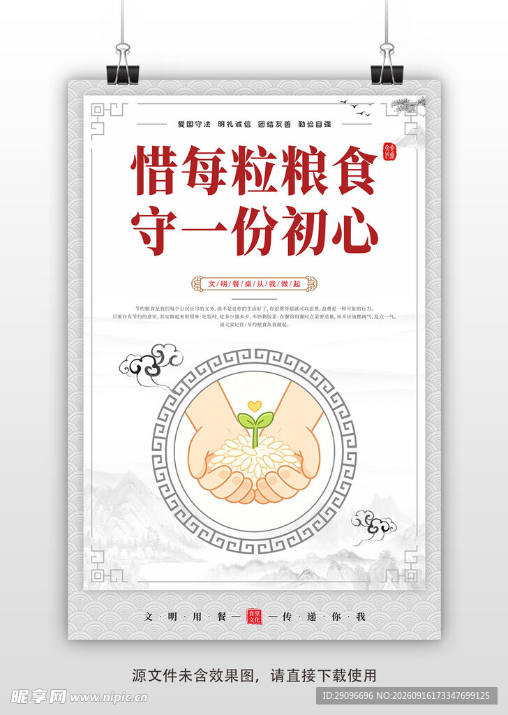 校园食堂文化宣传海报
