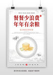 校园食堂文化宣传海报